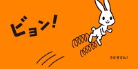 「はじめての大喜利えほん うさぎ」より。