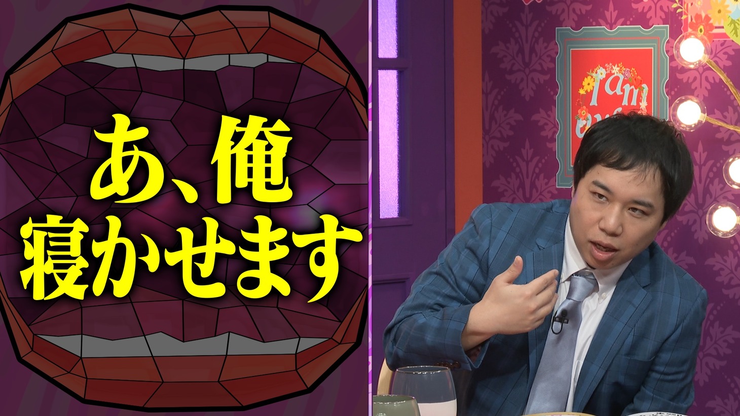 霜降り明星せいや (c)テレビ朝日