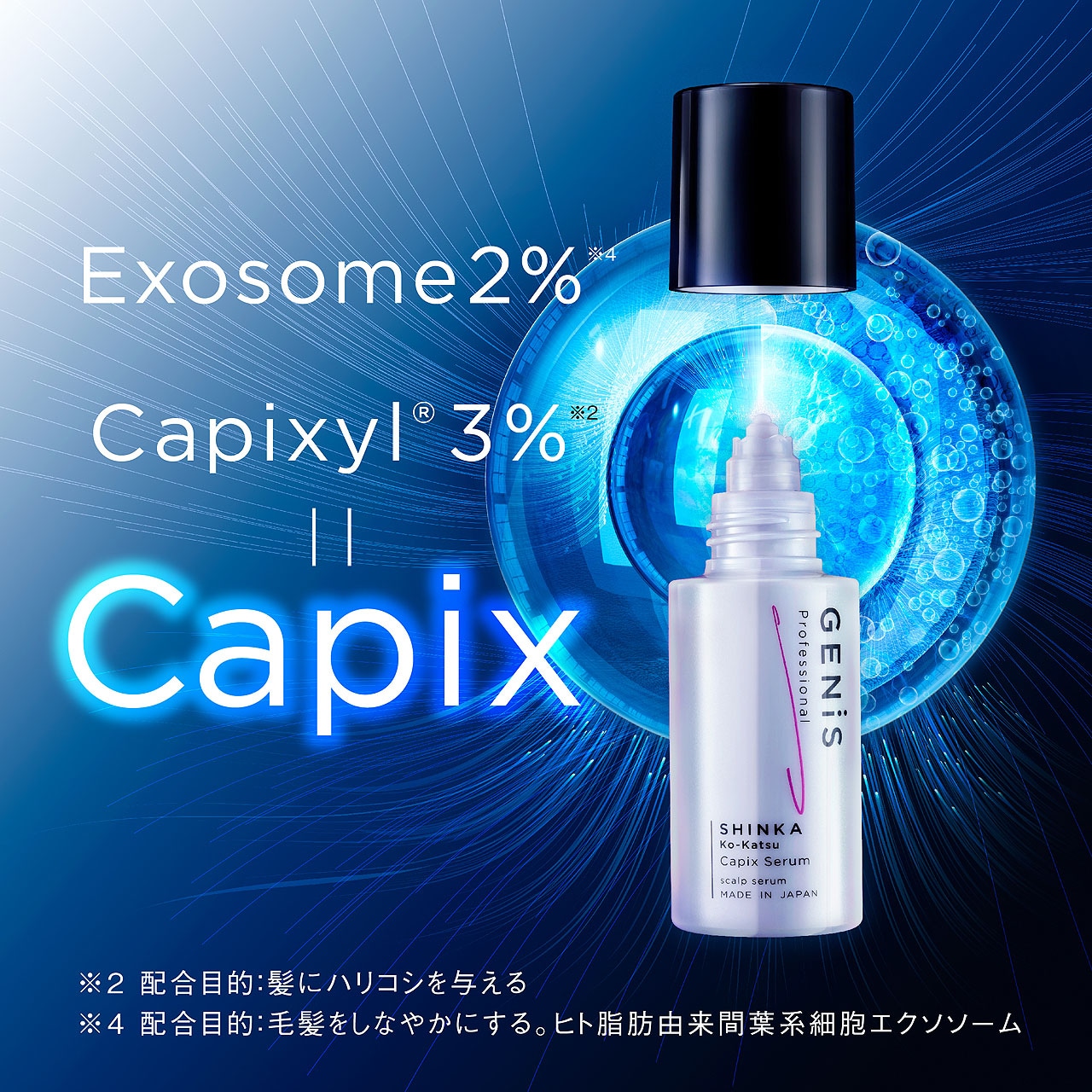 Capix Serum」WebCMのキービジュアル。まるでアート作品のような