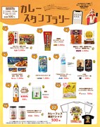 「下北沢カレーフェスティバル2024」で実施されるスタンプラリーのイメージ。