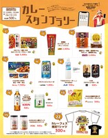 「下北沢カレーフェスティバル2024」で実施されるスタンプラリーのイメージ。