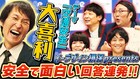 赤嶺総理、大喜利企画で千原ジュニアと共演　「ケータイ大喜利」からの縁