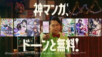 CM「「神木とRenta!の¥♡（ラブ）マンガ」編より。
