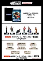 「内村プロデュース復活SP!!」劇場で販売されるグッズの一覧。(c)テレビ朝日