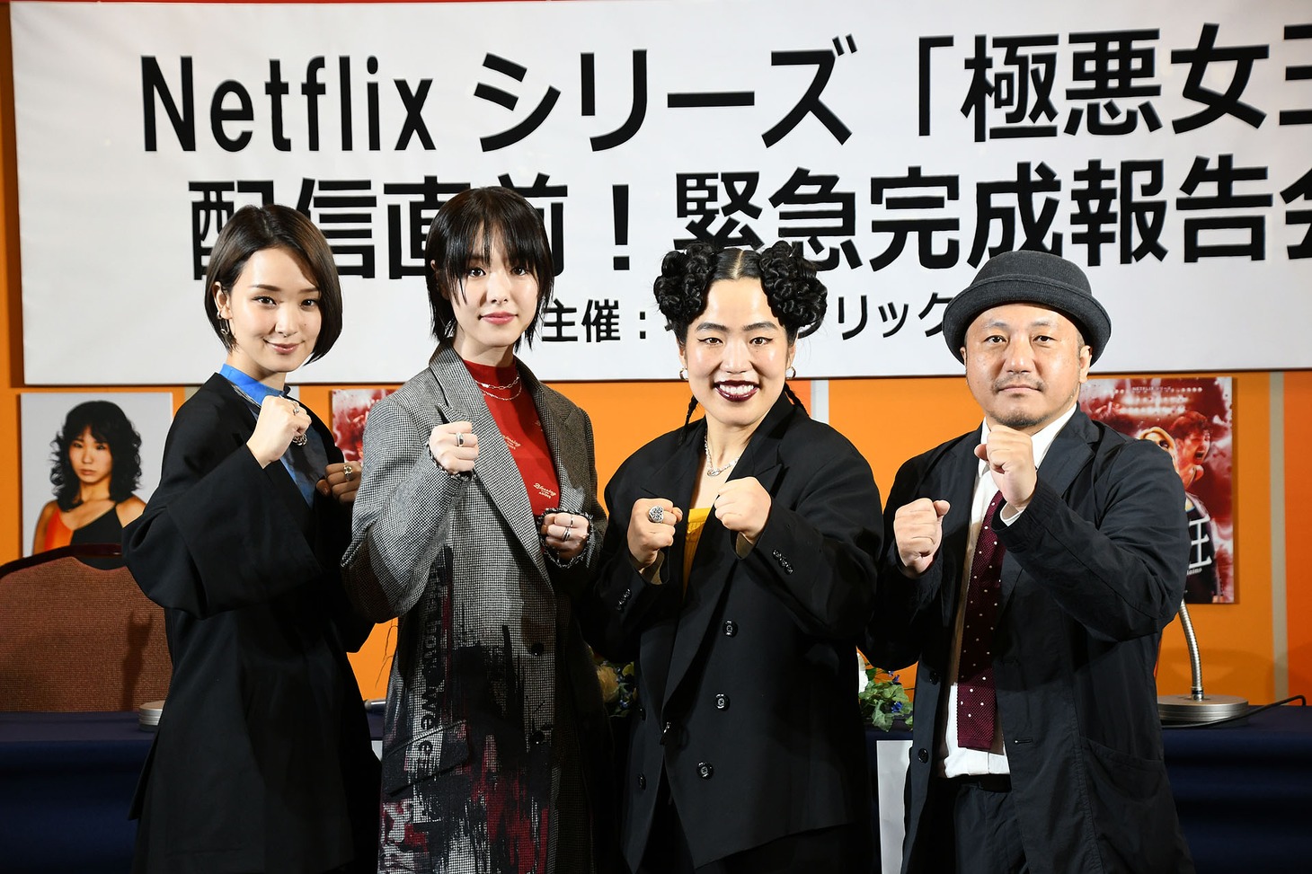 左から剛力彩芽、唐田えりか、ゆりやんレトリィバァ、監督の白石和彌。