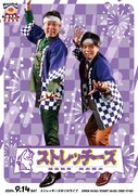 「ストレッチーズのソロライブ」フライヤー