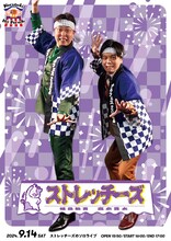 「ストレッチーズのソロライブ」フライヤー