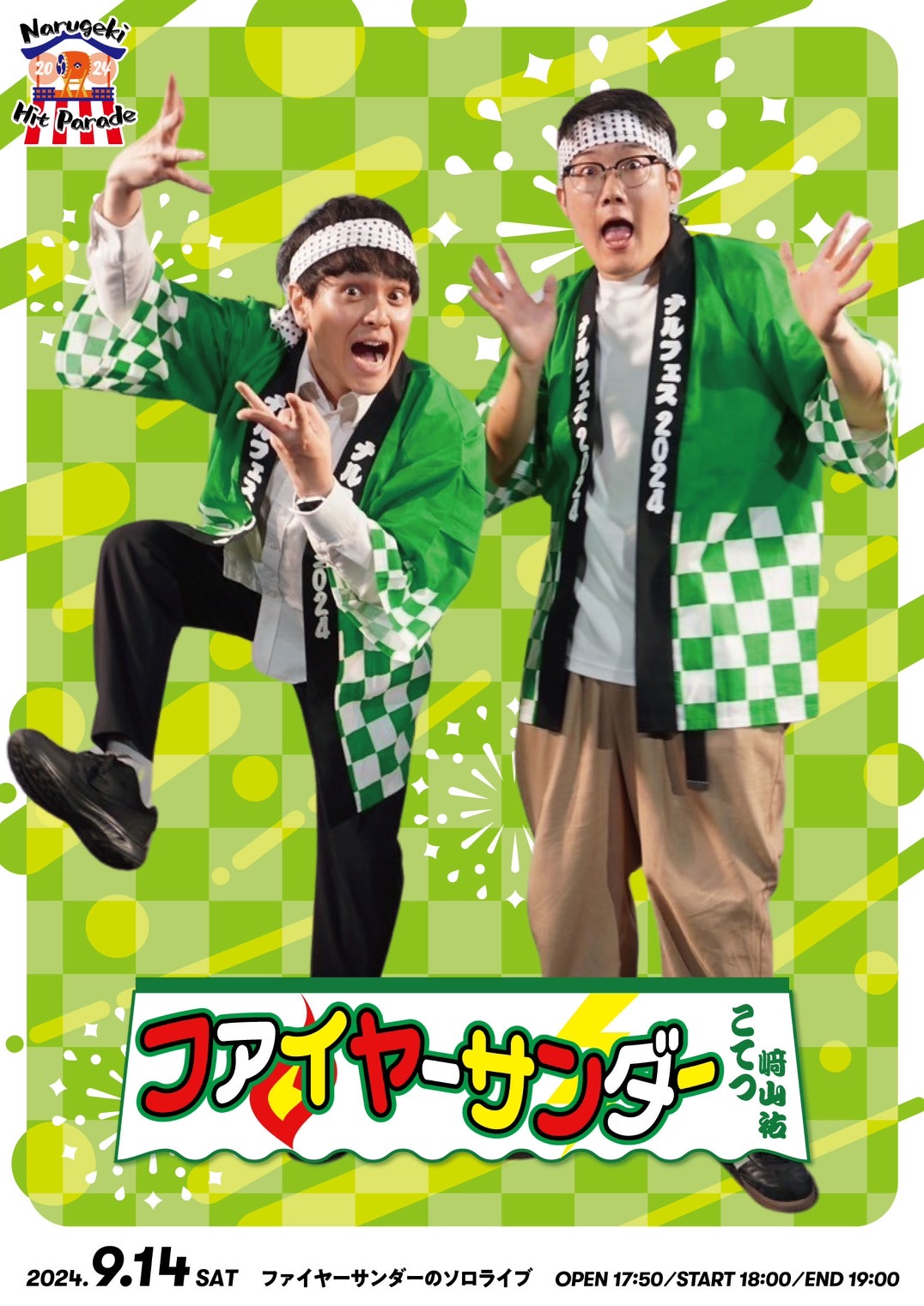 「ファイヤーサンダーのソロライブ」フライヤー