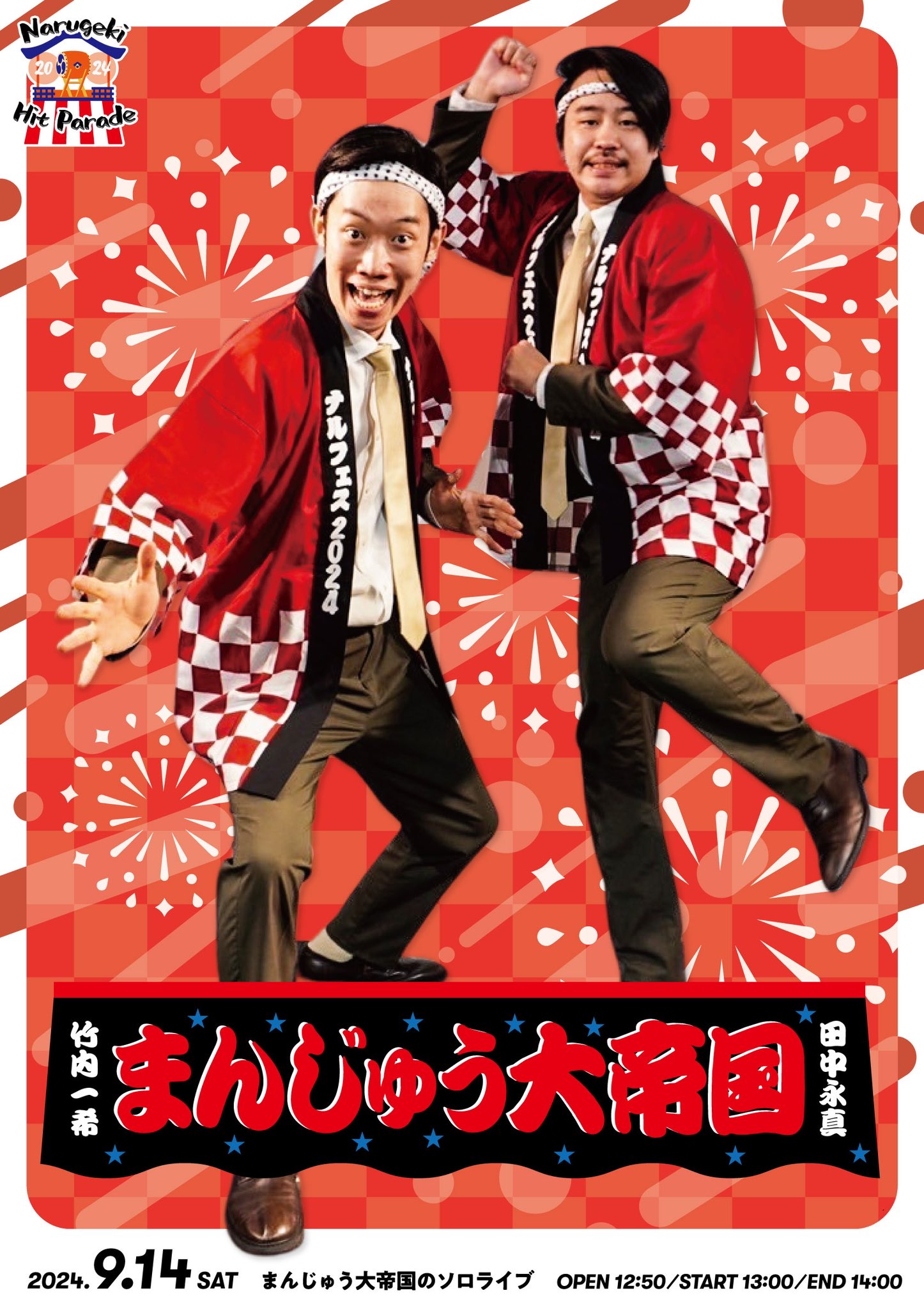 「まんじゅう大帝国のソロライブ」フライヤー