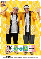 「金の国のソロライブ」フライヤー