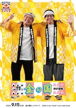 「金の国のソロライブ」フライヤー