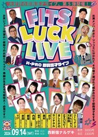 「K-PRO即興漫才ライブ～FITS LUCK LIVE～」フライヤー