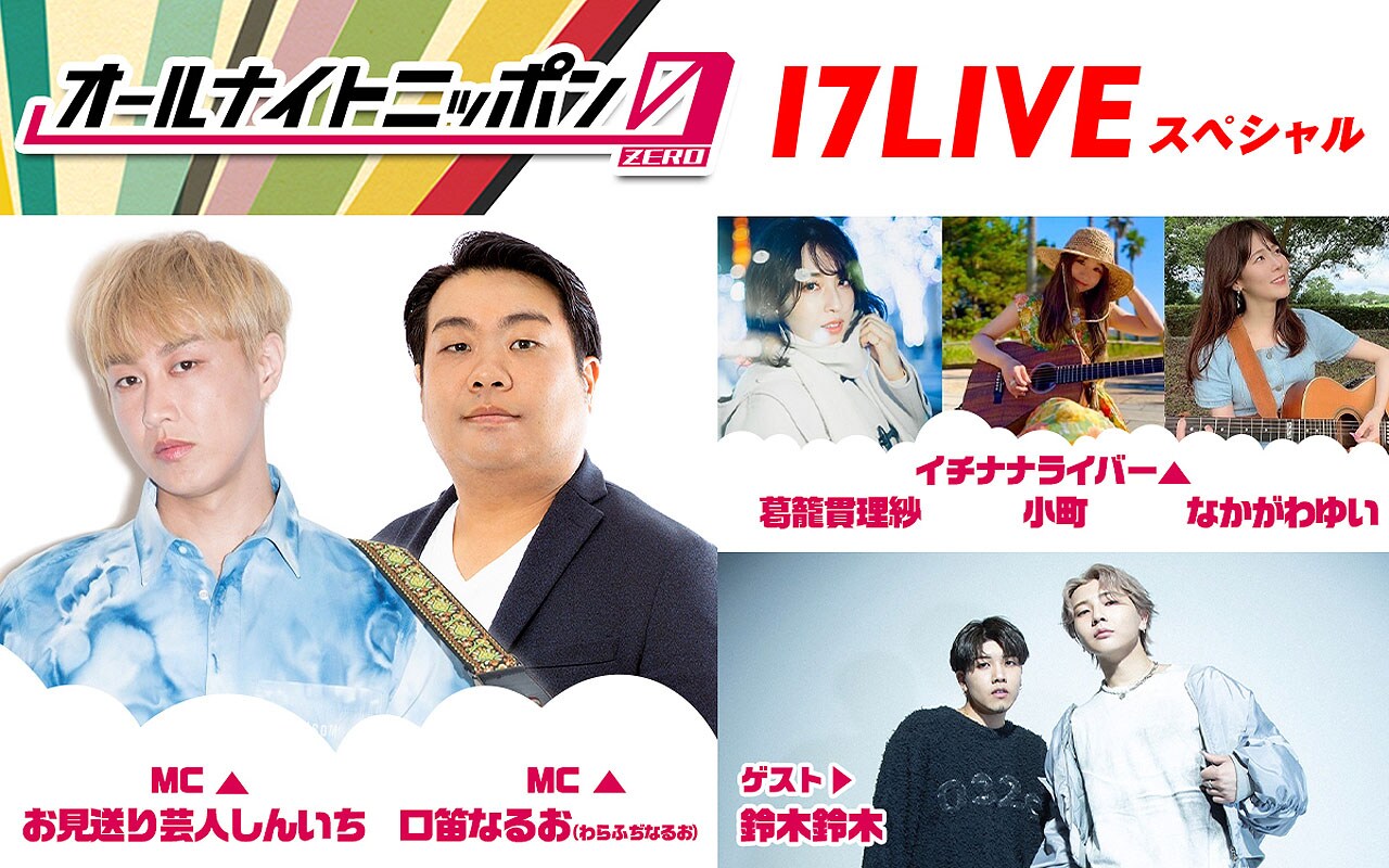 お見送り芸人しんいち、生放送でライバーを口説く - お笑いナタリー