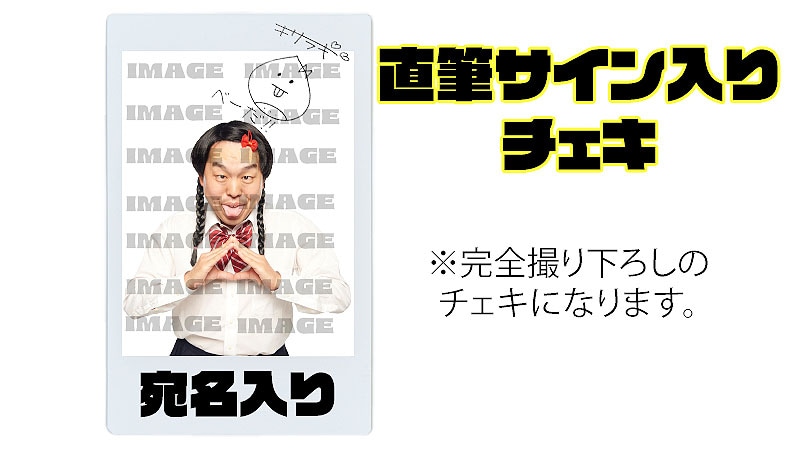 「夜勤アルバイト・地下アイドルの如月マロンがフェス開催、新曲を作る！」で用意されているリターンの1つ。
