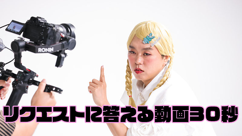 「夜勤アルバイト・地下アイドルの如月マロンがフェス開催、新曲を作る！」で用意されているリターンの1つ。