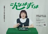 「百瀬さつき 第二回単独ライブ『こんなはずでは』」フライヤー