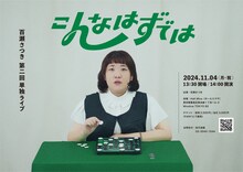 「百瀬さつき 第二回単独ライブ『こんなはずでは』」フライヤー