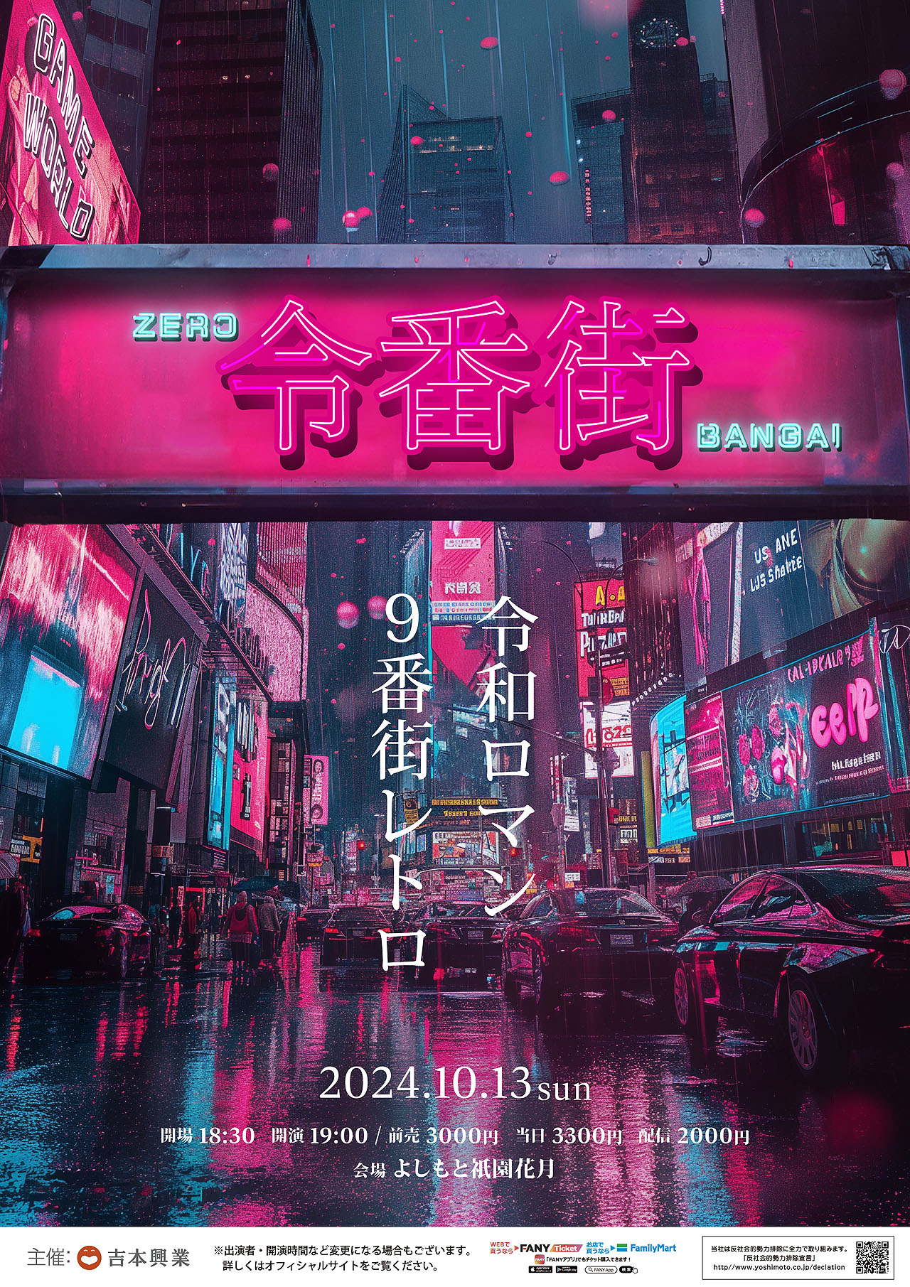 「令番街」ポスタービジュアル