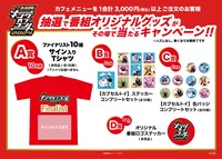 「キングオブコント」コラボカフェでのプレゼントキャンペーンイメージ。