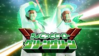 Web動画「ちょこっとヒーロー グリーングリーン」のワンシーン。