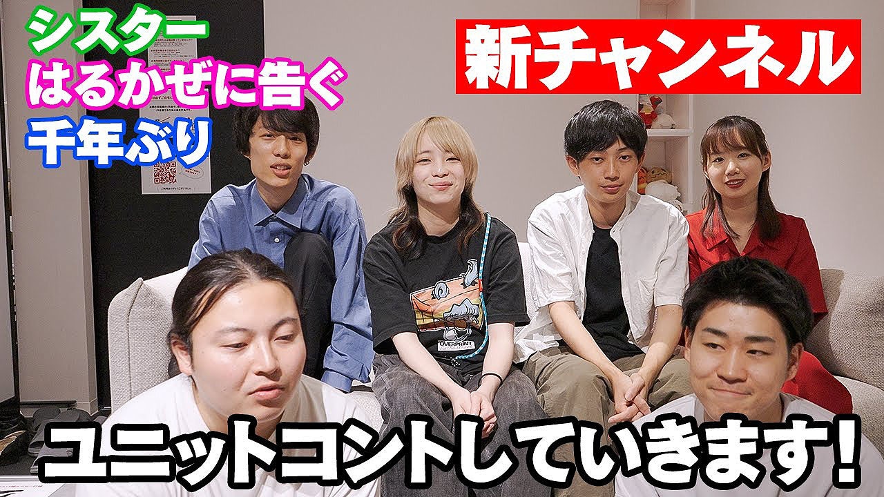 シスター、はるかぜに告ぐ、千年ぶり。