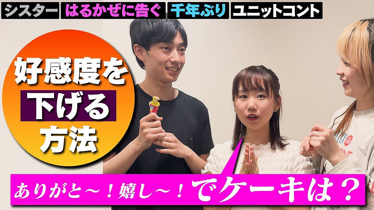「好感度を下げる方法」