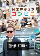 「タモリステーション」(c)テレビ朝日