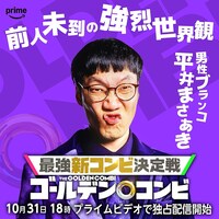 男性ブランコ平井
