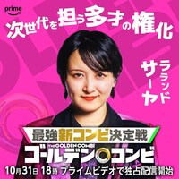 ラランド・サーヤ