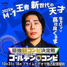 マヂカルラブリー・野田クリスタルを指名した令和ロマンくるま。