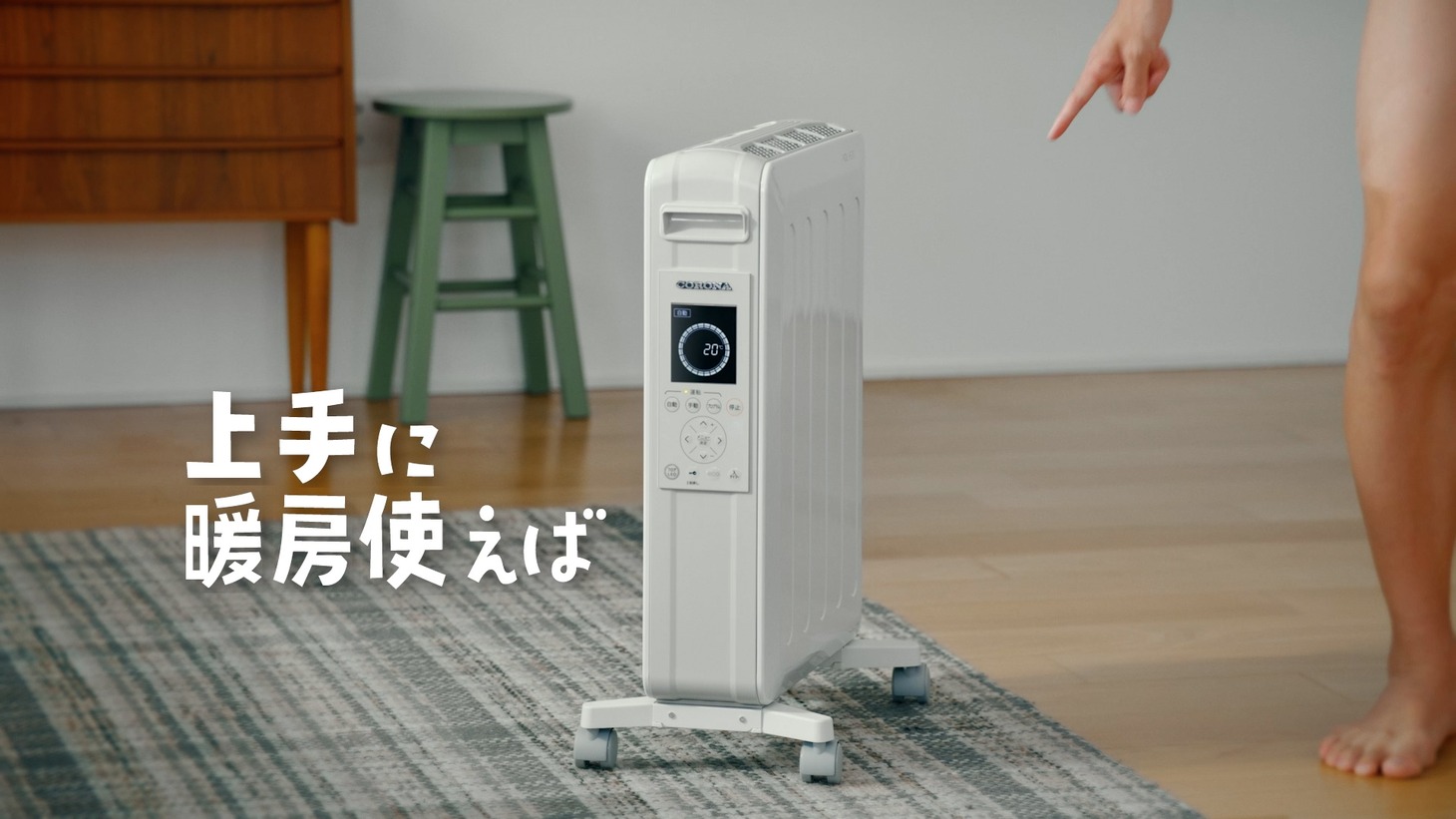 「NOILHEAT」WebCM「電気代の心配」編より。