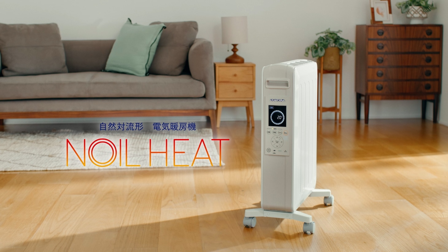 「NOILHEAT」WebCM「よしお熱」編より。