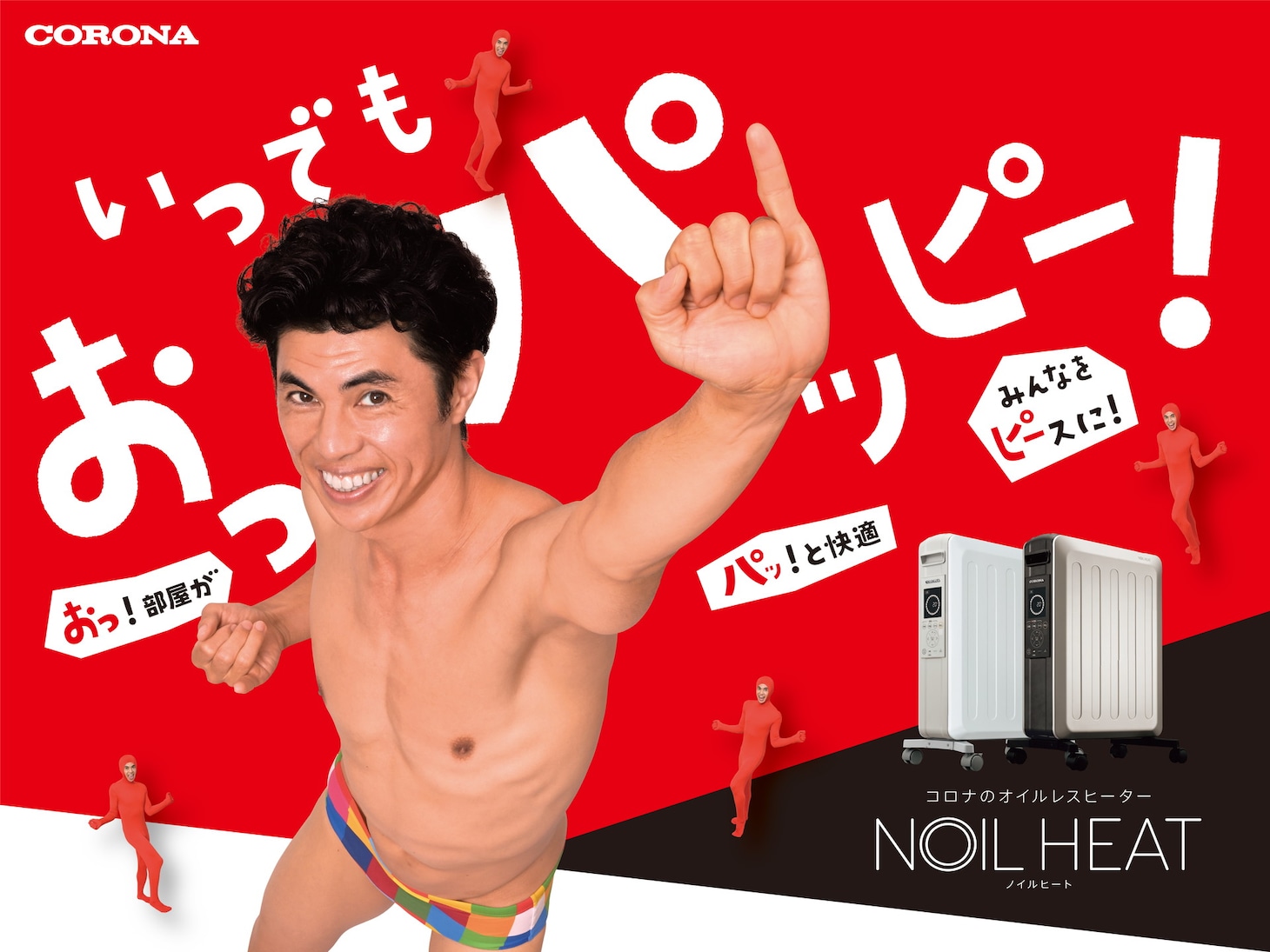 小島よしおを起用した「NOILHEAT」の広告ビジュアル。
