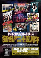 「ハードコアチョコレートフェス 狂乱の二十五周年」フライヤー