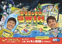 「シモリュウの5W1H」キービジュアル (c)あいテレビ