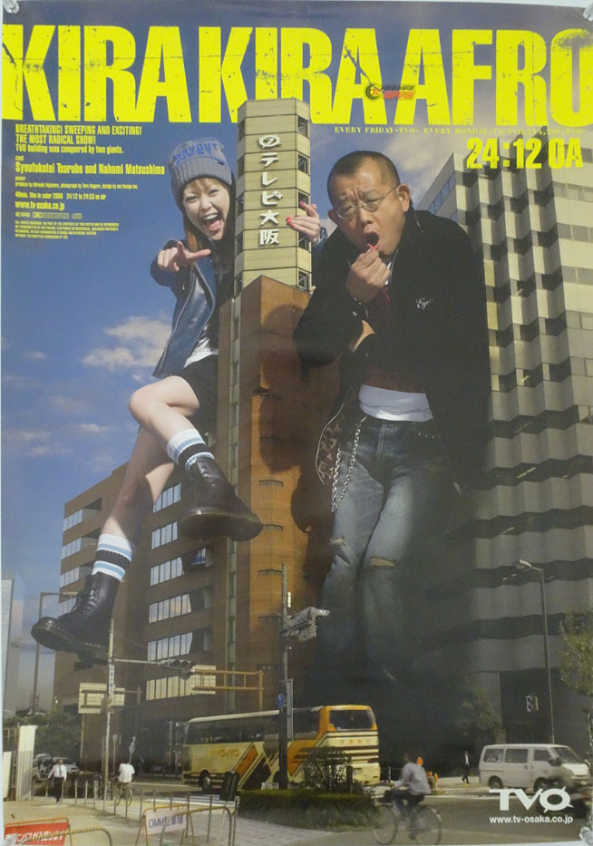 「きらきらアフロ」番組ポスター（2006年当時）が当たるプレゼント企画も。