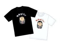 ほいけんた「カラダぐうTシャツ」