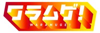 「ワラムゲ！」ロゴ