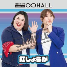 「ムゲンダイレギュラーステッカー2024」サンプル（紅しょうが）