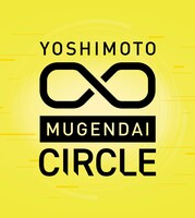 FANYコミュ「ヨシモト∞サークル」