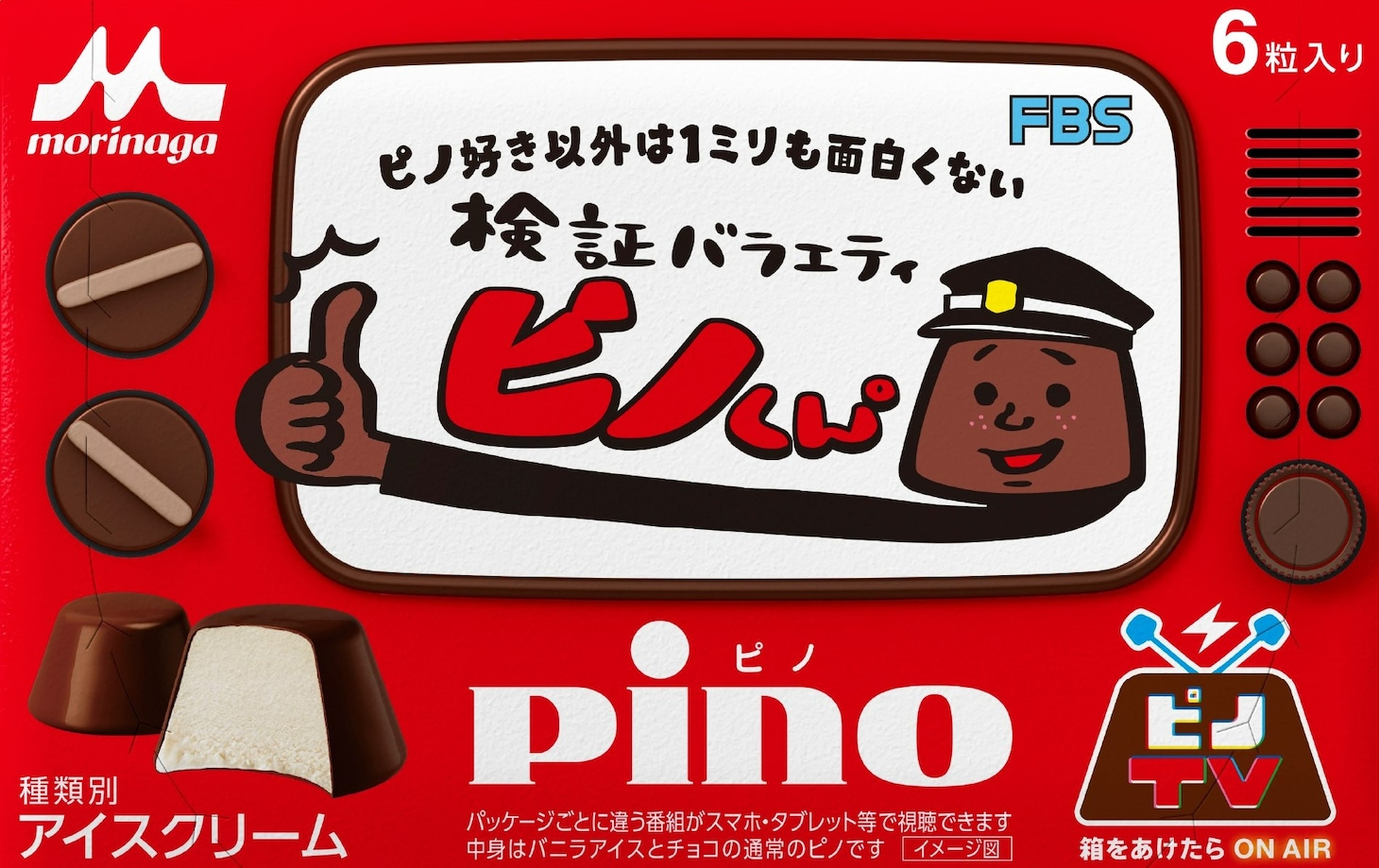 「ピノくん。」イメージ