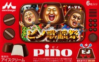 「ピノ歌謡祭」イメージ