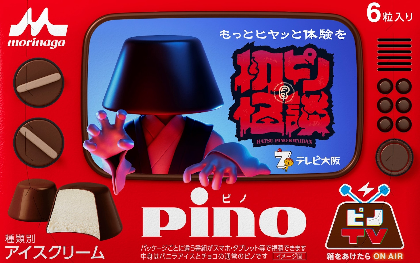 「初ピノ怪談」イメージ