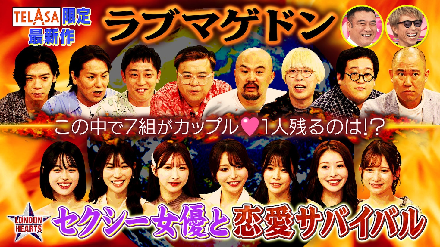 TELASA版「ラブマゲドン」サムネイル (c)テレビ朝日