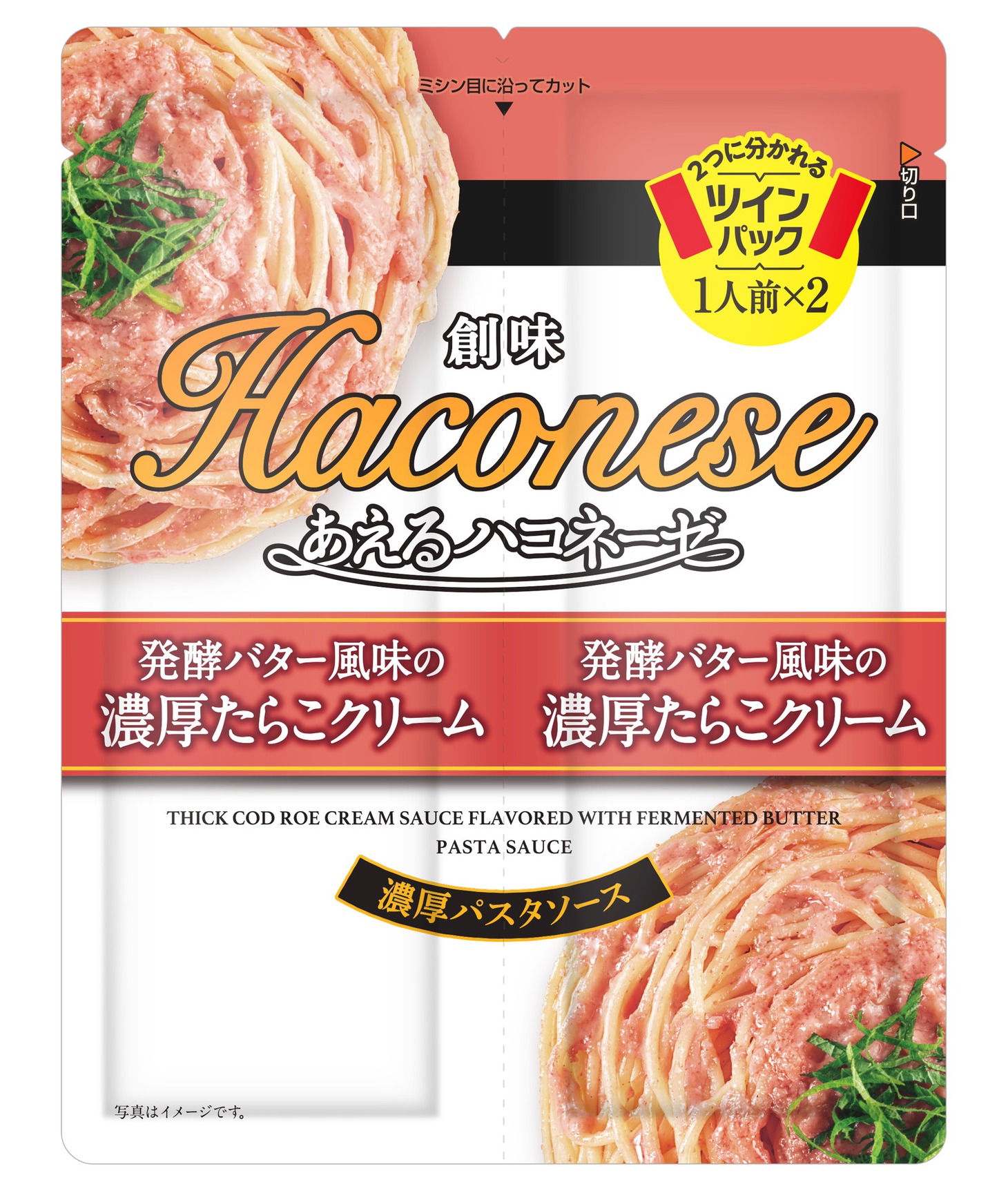 「あえるハコネーゼ」濃厚たらこクリーム