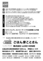 「『旭川演芸祭2024』～旭川をみんなで盛り上げよう～」フライヤー（裏面）