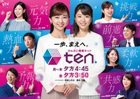 「かんさい情報ネットten.」イメージ (c)読売テレビ