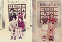 現在の“金婚さん”2組が、約50年前に「新婚さんいらっしゃい！」に出演した当時の写真。(c)ABCテレビ
