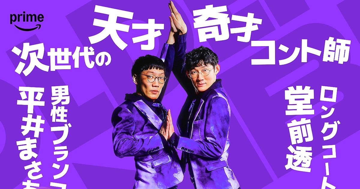 男性ブランコ平井＆ロングコートダディ堂前は「好き好き同士」レンズ4 