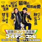 ハナコ秋山、“相方”せいやに「元気」求められる 「見た目が似すぎ」も気になるコンビ